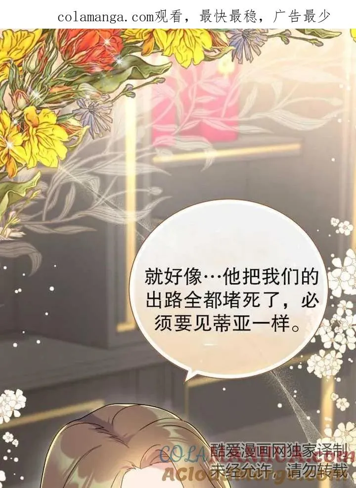 被神宠爱的孩子，金色格拉蒂亚漫画,第20话1图