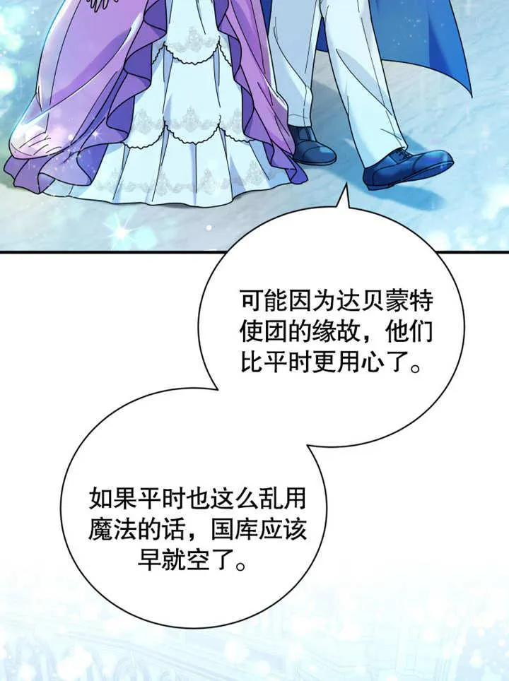 被神宠爱的孩子，金色格拉蒂亚漫画,第35话2图