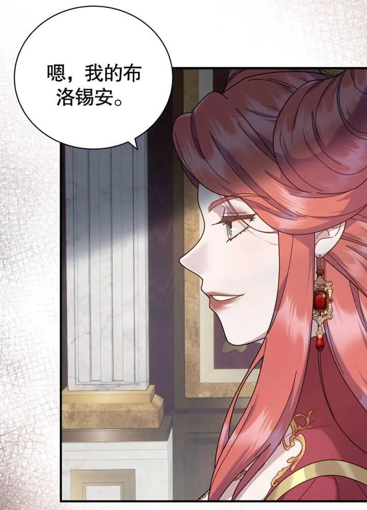 被神宠爱的孩子，金色格拉蒂亚漫画,第37话2图