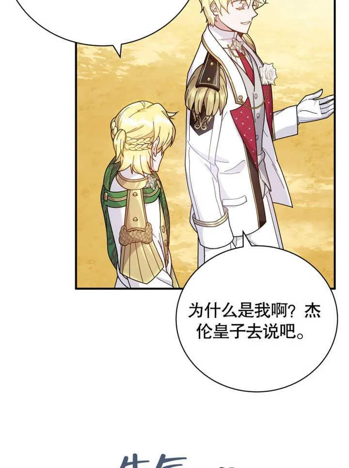 被神宠爱的孩子，金色格拉蒂亚漫画,第34话2图