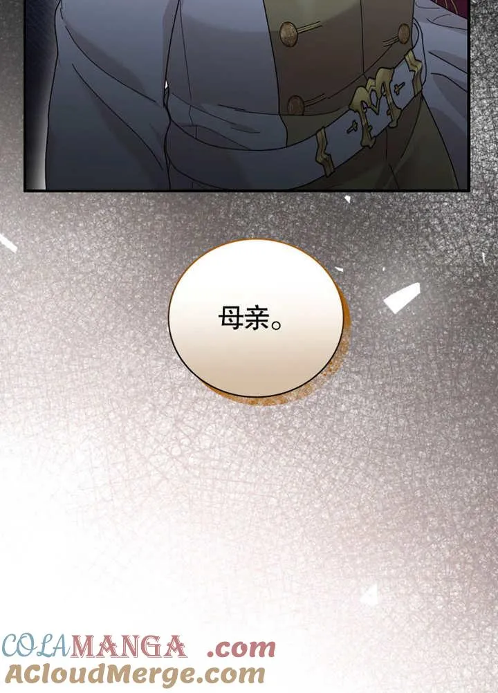 被神宠爱的孩子，金色格拉蒂亚漫画,第37话1图