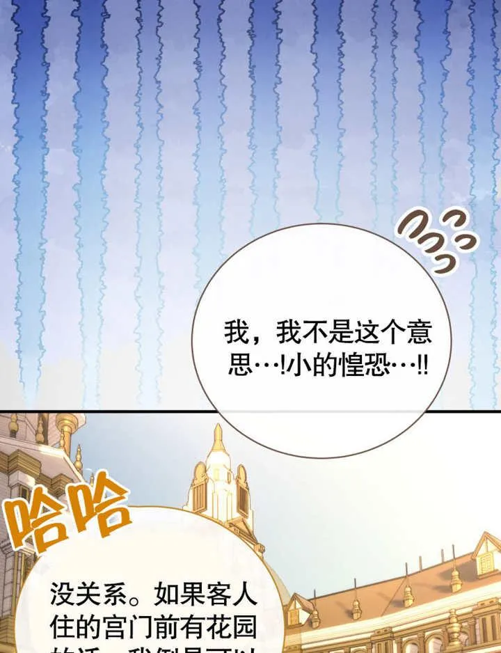 被神宠爱的孩子，金色格拉蒂亚漫画,第30话2图