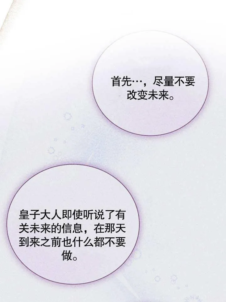 被神宠爱的孩子，金色格拉蒂亚漫画,第39话2图
