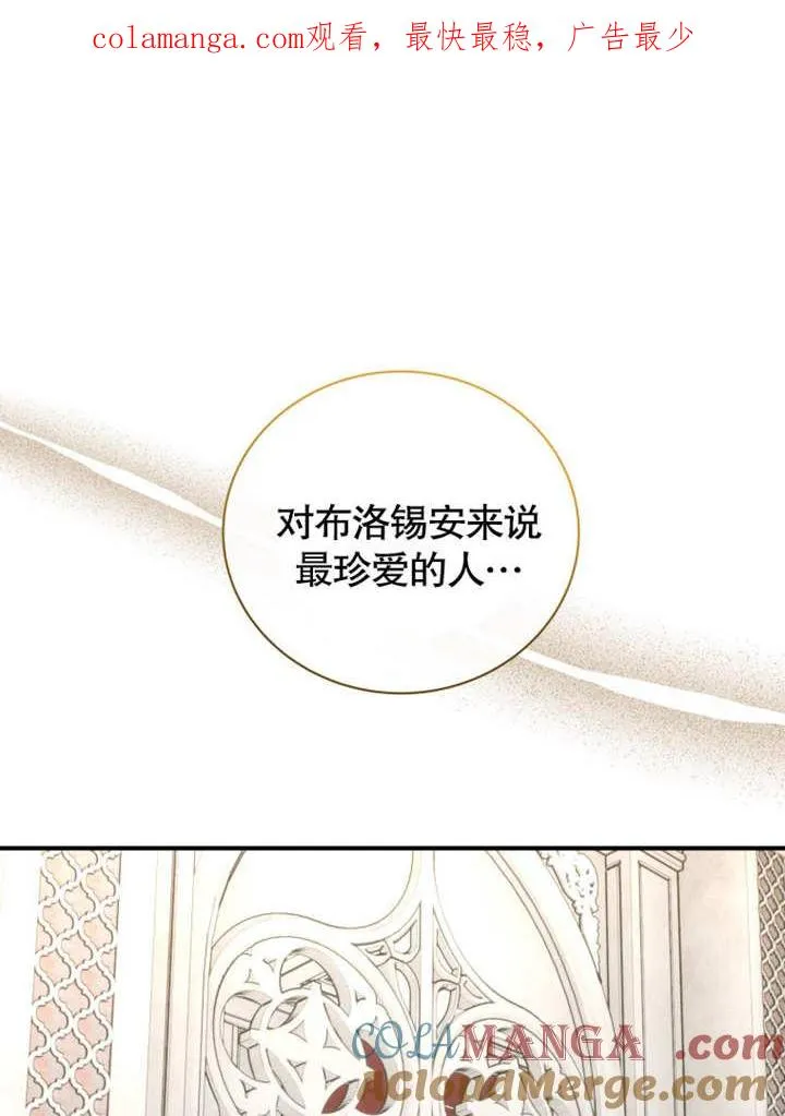 被神宠爱的孩子，金色格拉蒂亚漫画,第39话1图