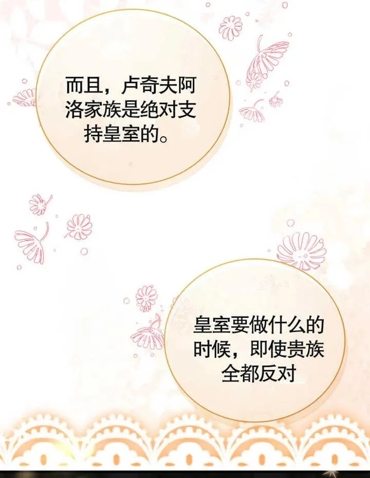 被神宠爱的孩子，金色格拉蒂亚漫画,第11话1图