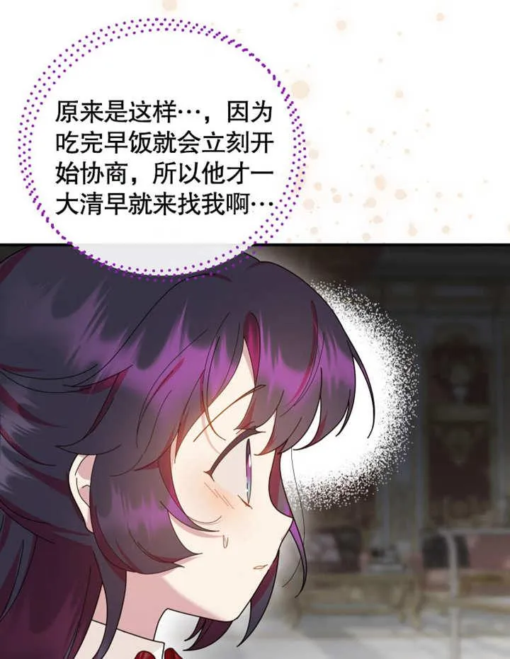 被神宠爱的孩子，金色格拉蒂亚漫画,第32话2图