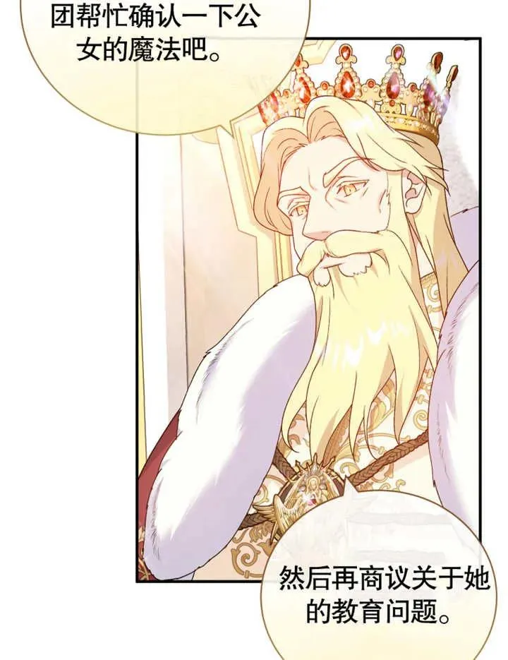 被神宠爱的孩子，金色格拉蒂亚漫画,第18话1图