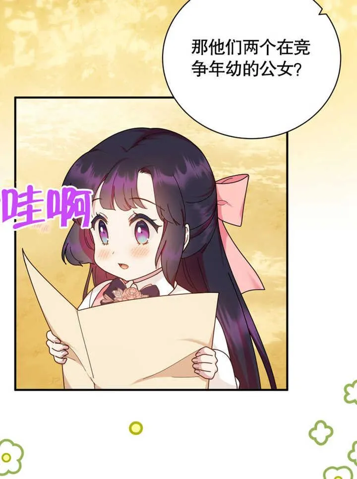 被神宠爱的孩子，金色格拉蒂亚漫画,第34话1图