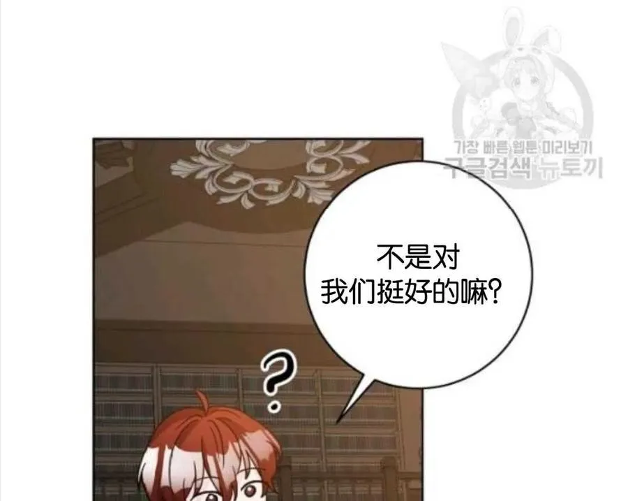 被神宠爱的孩子，金色格拉蒂亚漫画,第26话2图