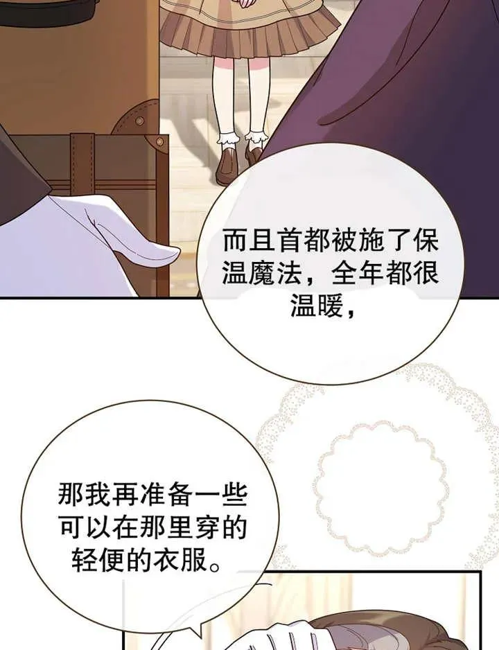 被神宠爱的孩子，金色格拉蒂亚漫画,第23话2图