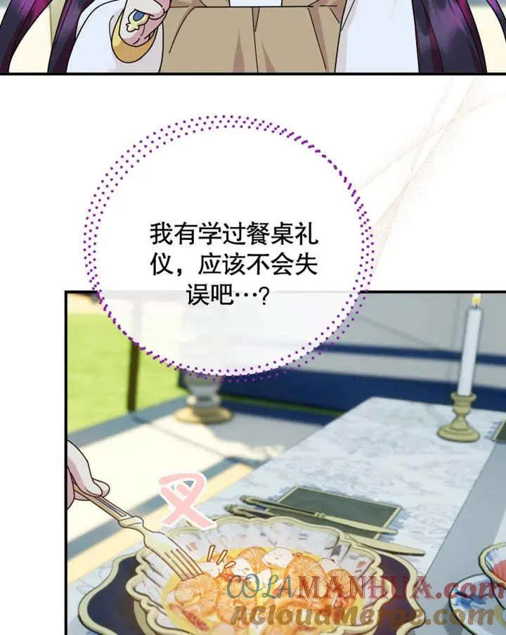 被神宠爱的孩子，金色格拉蒂亚漫画,第25话1图