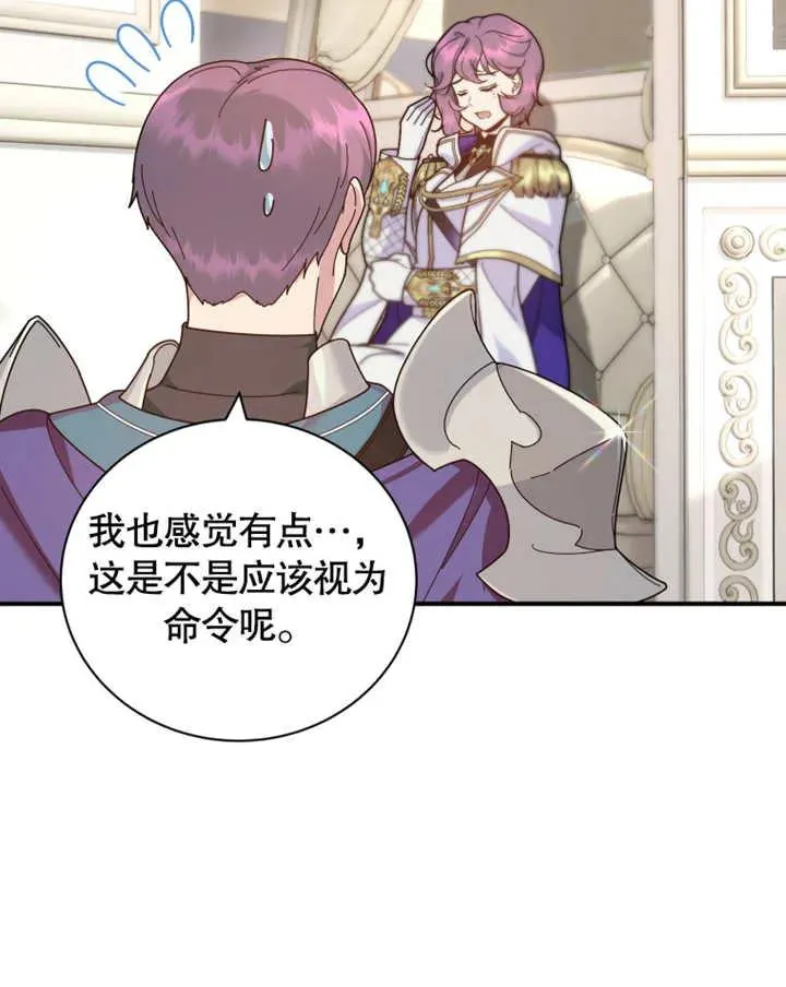 被神宠爱的孩子，金色格拉蒂亚漫画,第25话2图