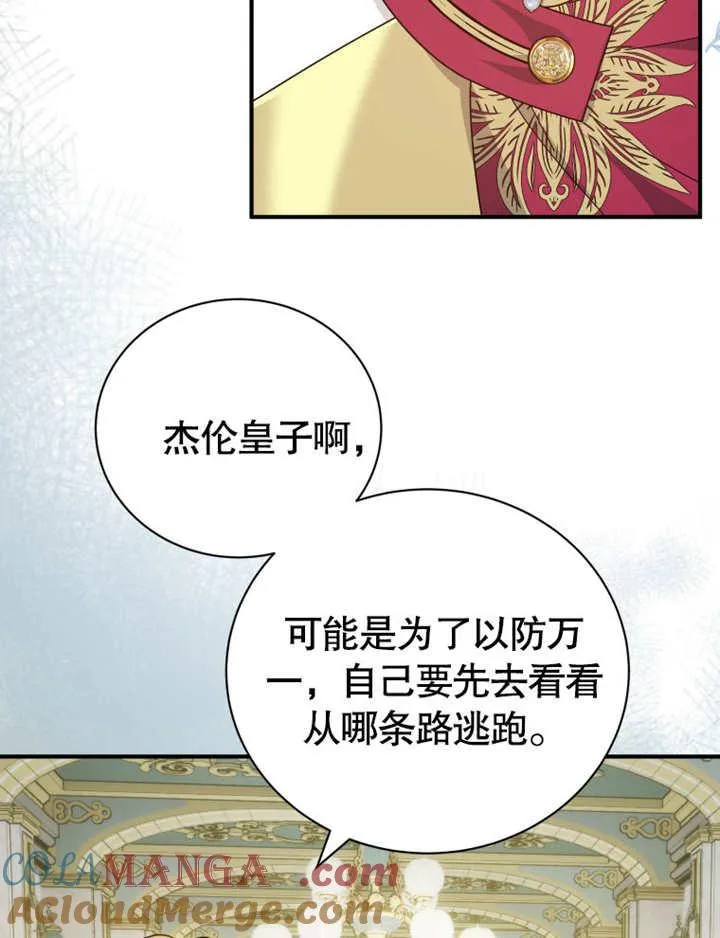 被神宠爱的孩子，金色格拉蒂亚漫画,第30话1图