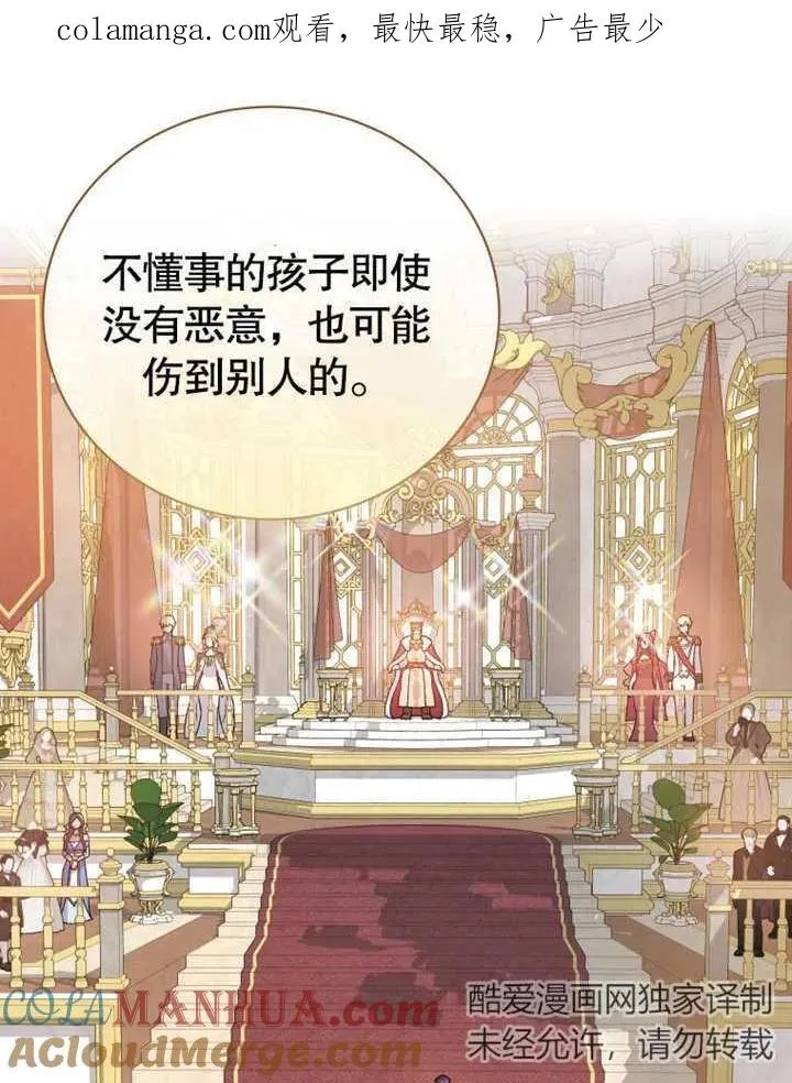 被神宠爱的孩子，金色格拉蒂亚漫画,第18话1图