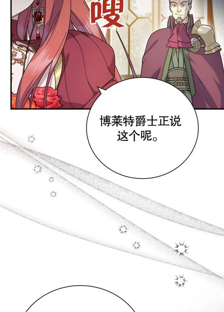 被神宠爱的孩子，金色格拉蒂亚漫画,第37话1图