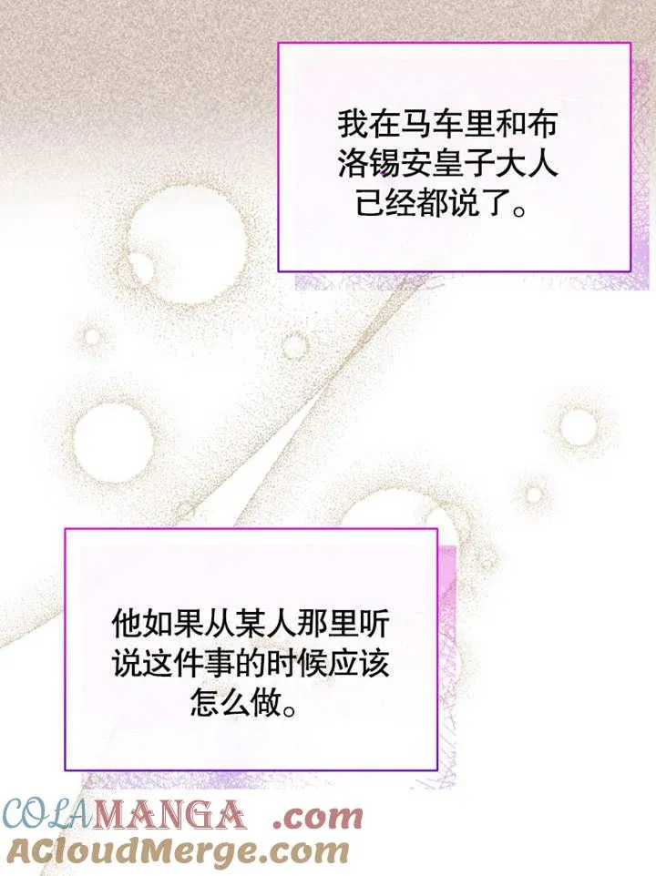 被神宠爱的孩子，金色格拉蒂亚漫画,第39话1图