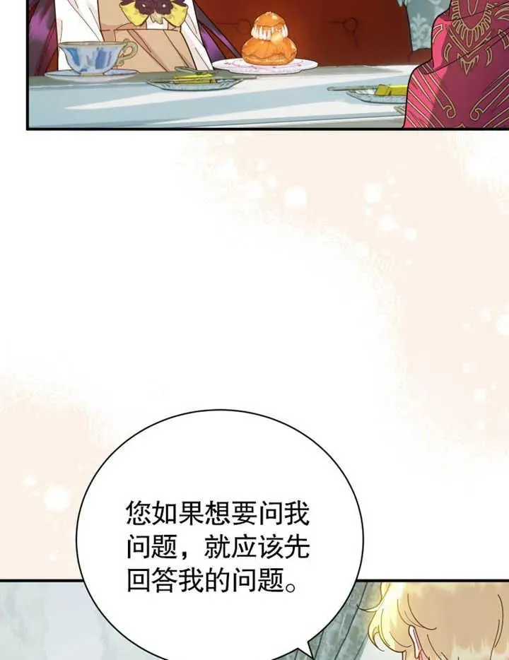 被神宠爱的孩子，金色格拉蒂亚漫画,第27话1图