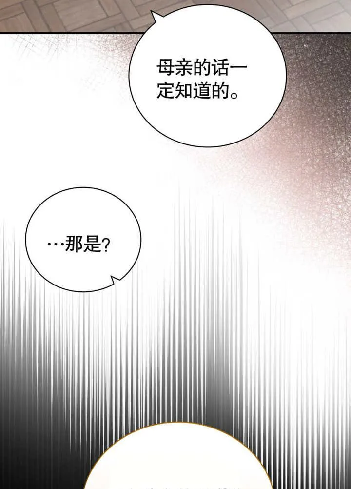 被神宠爱的孩子，金色格拉蒂亚漫画,第37话2图