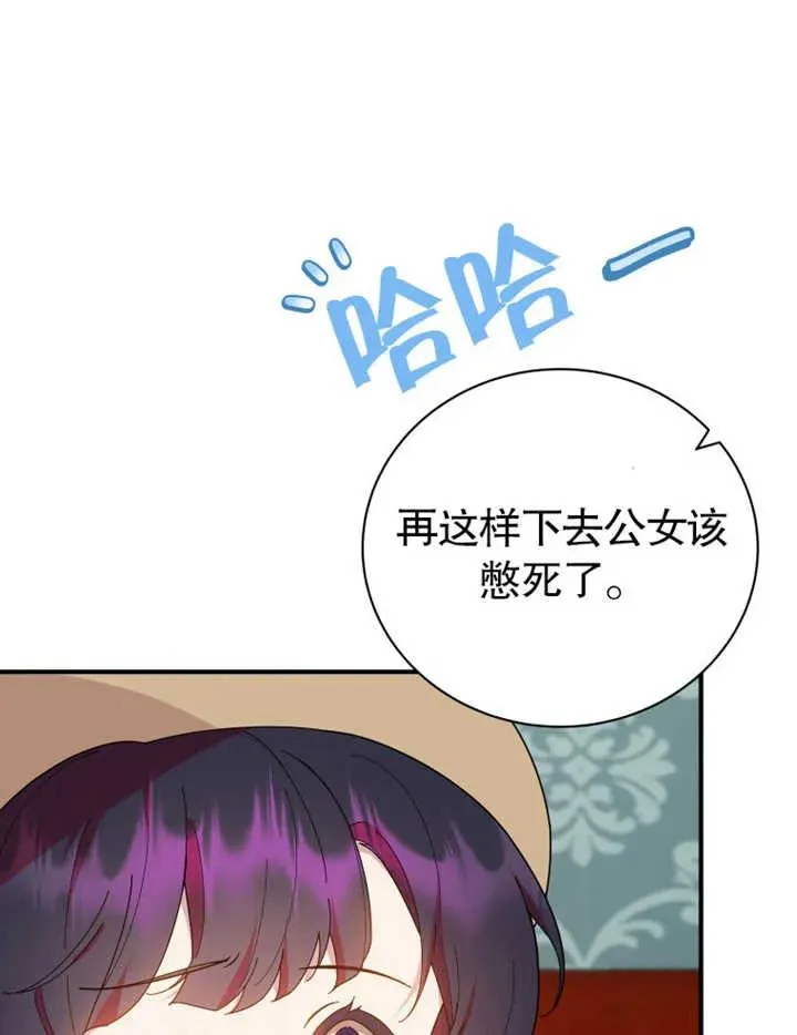 被神宠爱的孩子，金色格拉蒂亚漫画,第27话2图
