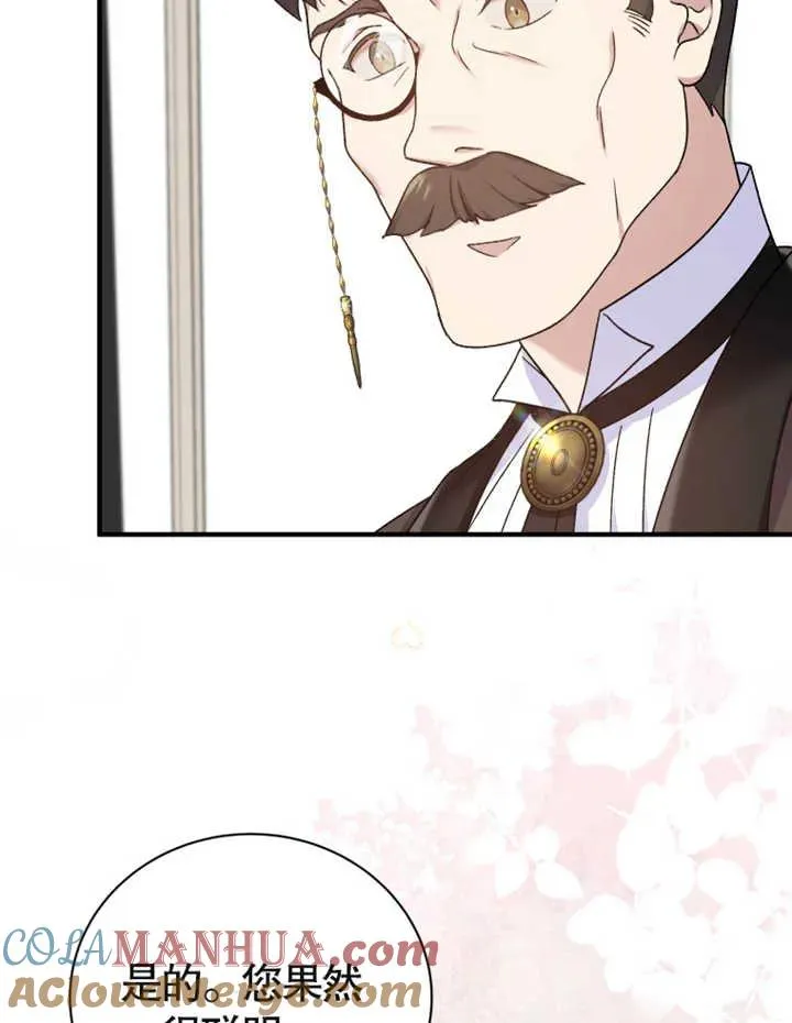 被神宠爱的孩子，金色格拉蒂亚漫画,第11话1图