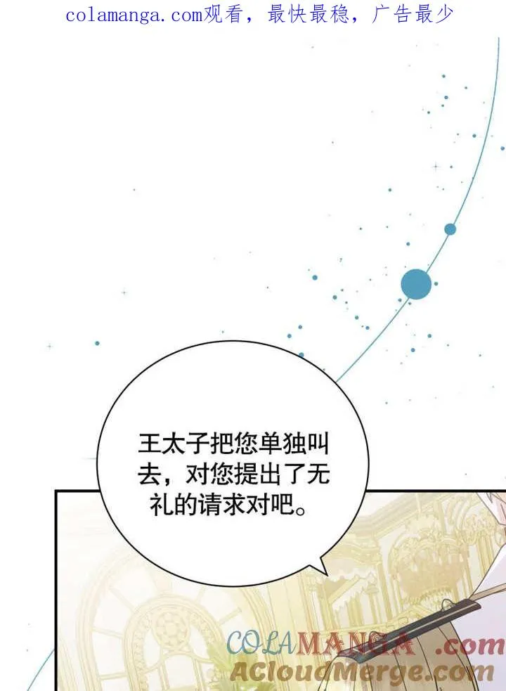 被神宠爱的孩子，金色格拉蒂亚漫画,第32话1图