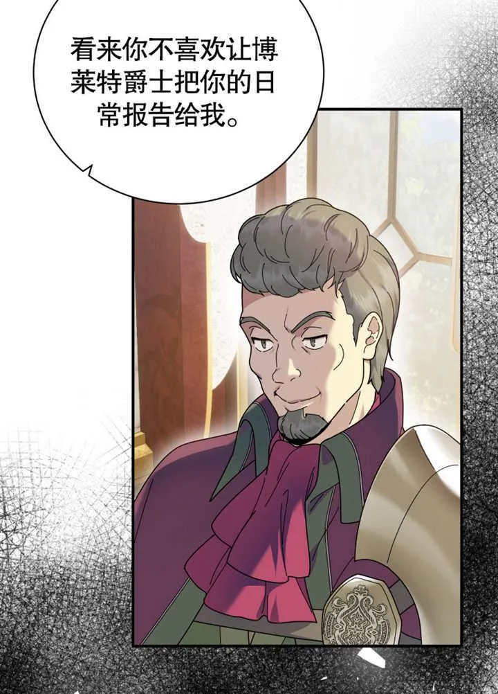 被神宠爱的孩子，金色格拉蒂亚漫画,第37话2图