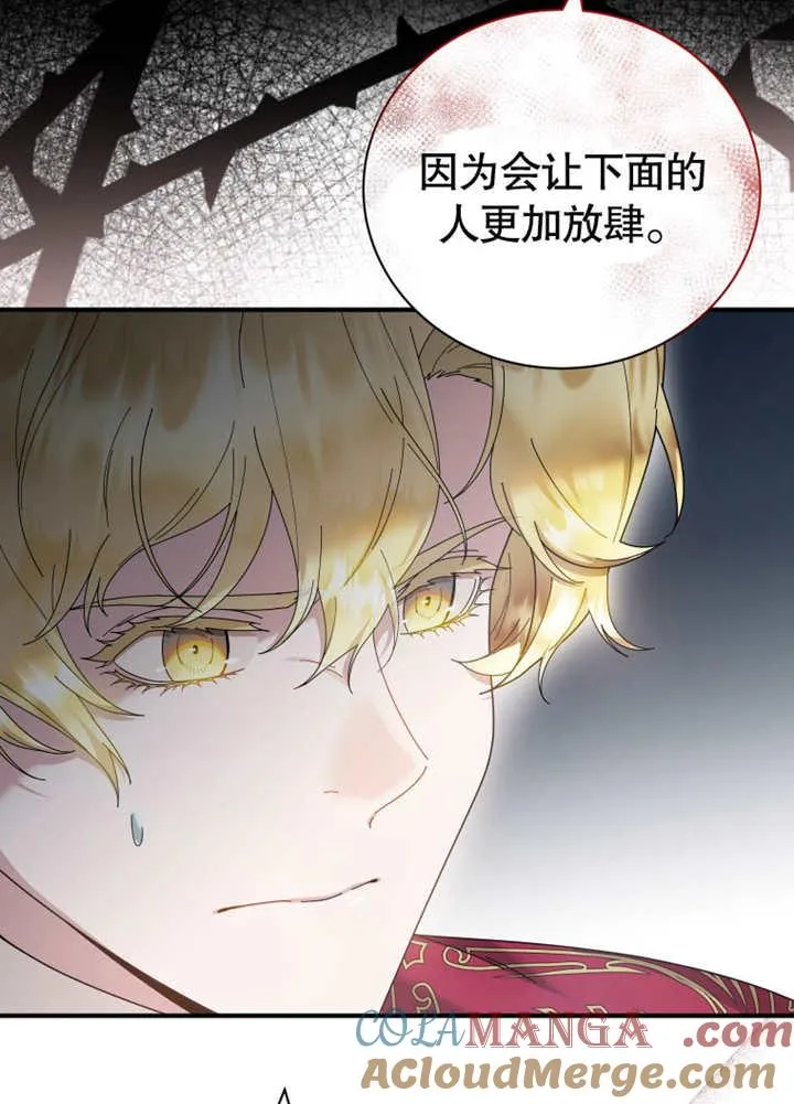 被神宠爱的孩子，金色格拉蒂亚漫画,第37话1图