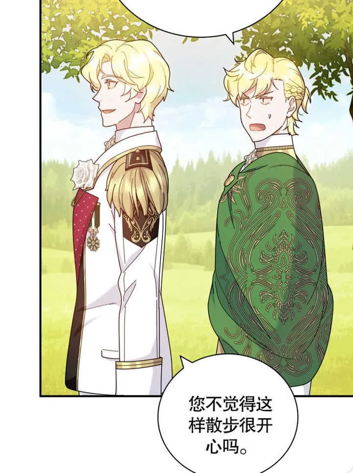 被神宠爱的孩子，金色格拉蒂亚漫画,第34话1图