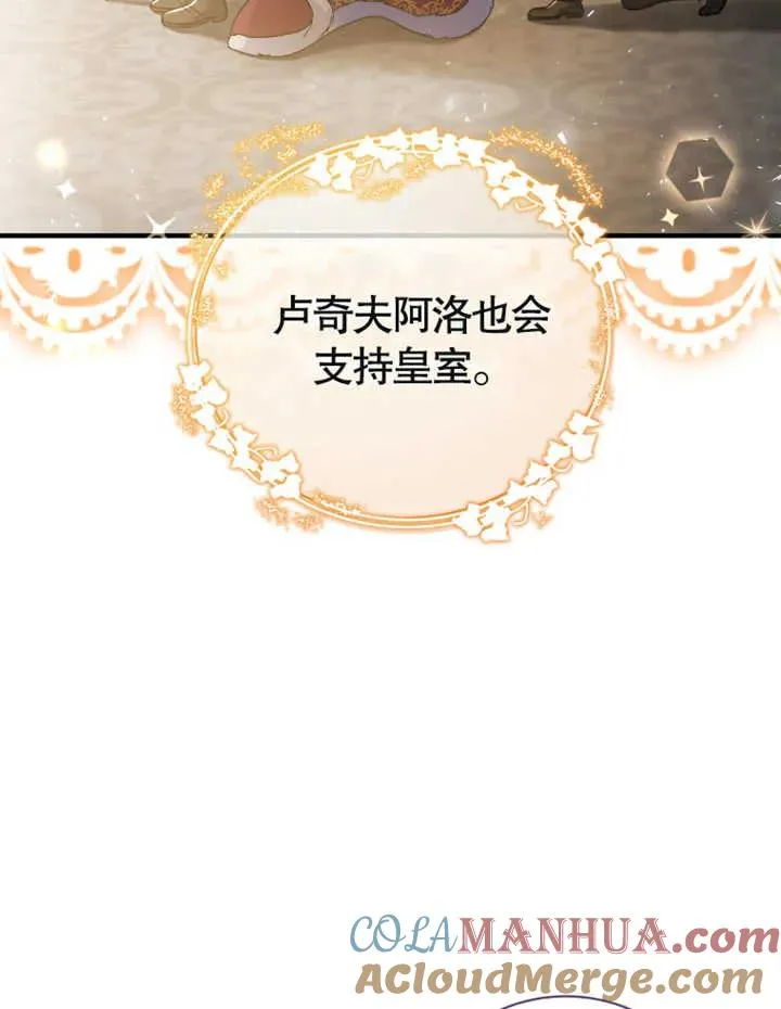 被神宠爱的孩子，金色格拉蒂亚漫画,第11话1图