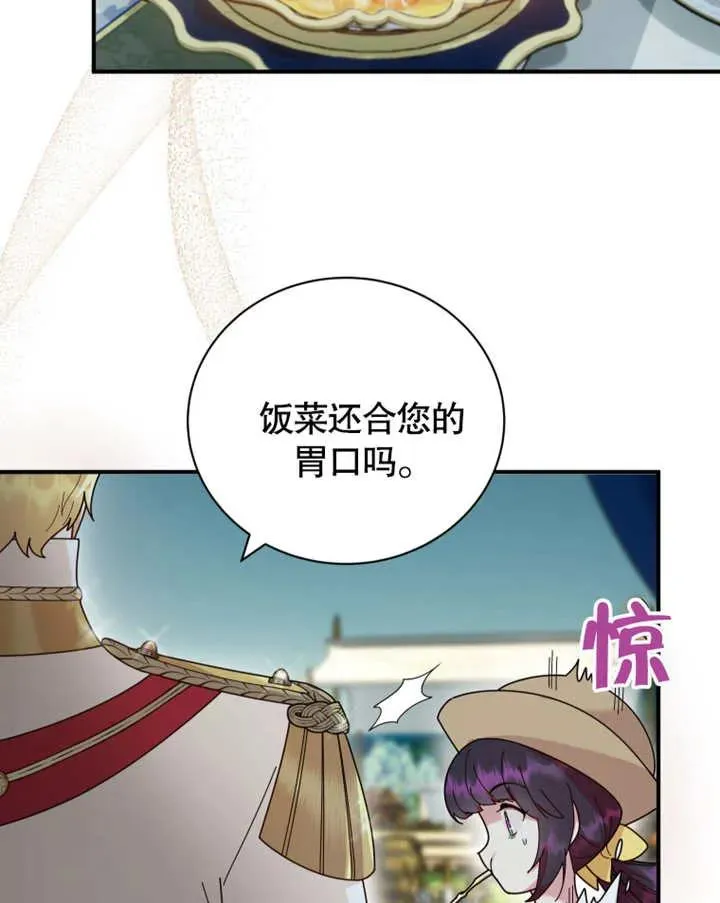 被神宠爱的孩子，金色格拉蒂亚漫画,第25话2图