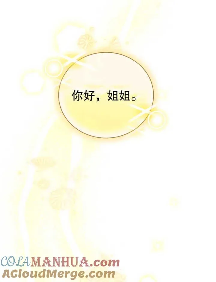 被神宠爱的孩子，金色格拉蒂亚漫画,第15话1图