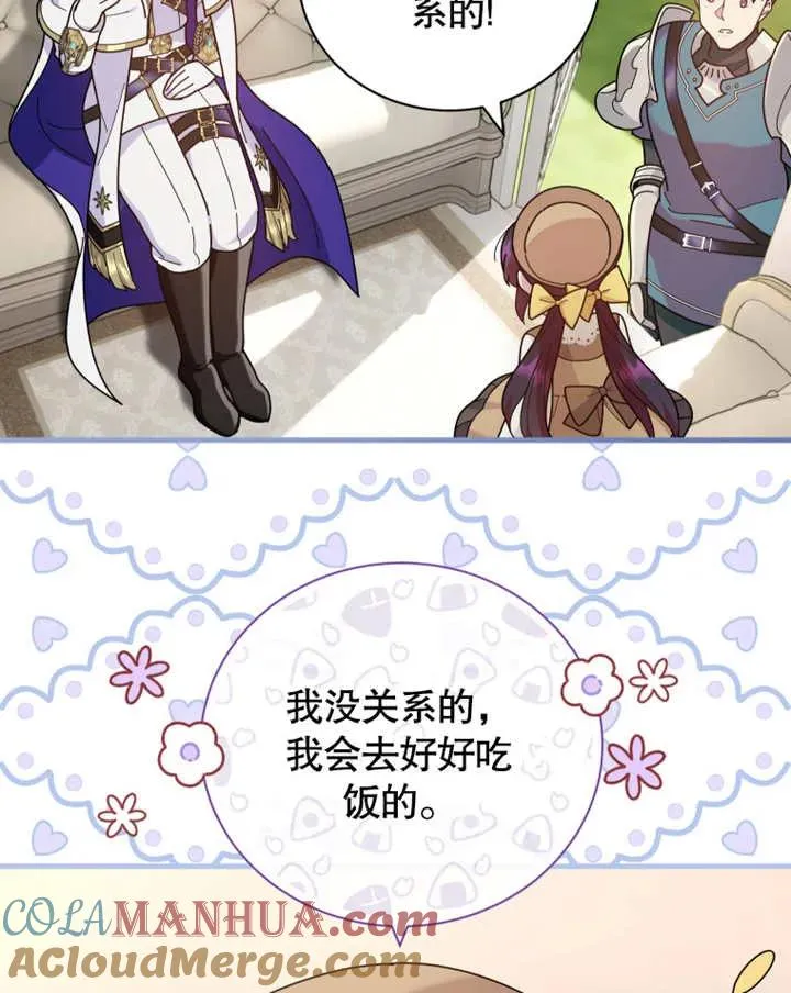 被神宠爱的孩子，金色格拉蒂亚漫画,第25话1图
