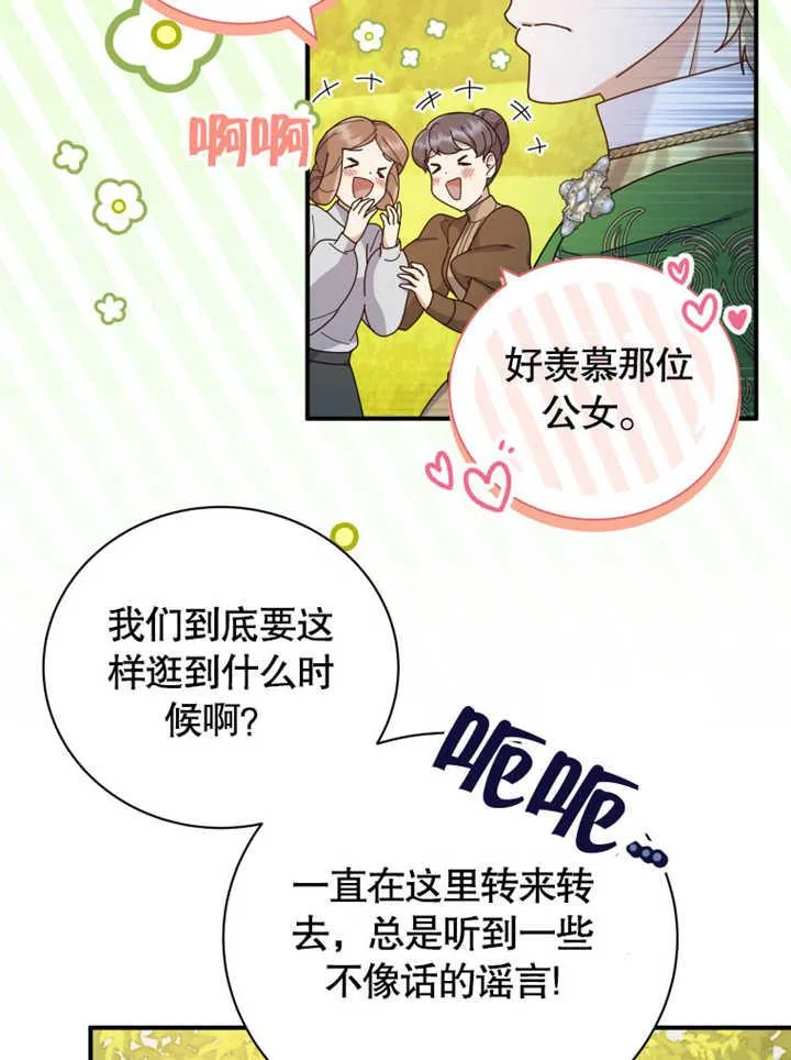 被神宠爱的孩子，金色格拉蒂亚漫画,第34话2图