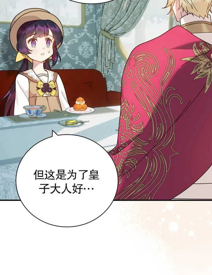 被神宠爱的孩子，金色格拉蒂亚漫画,第27话2图