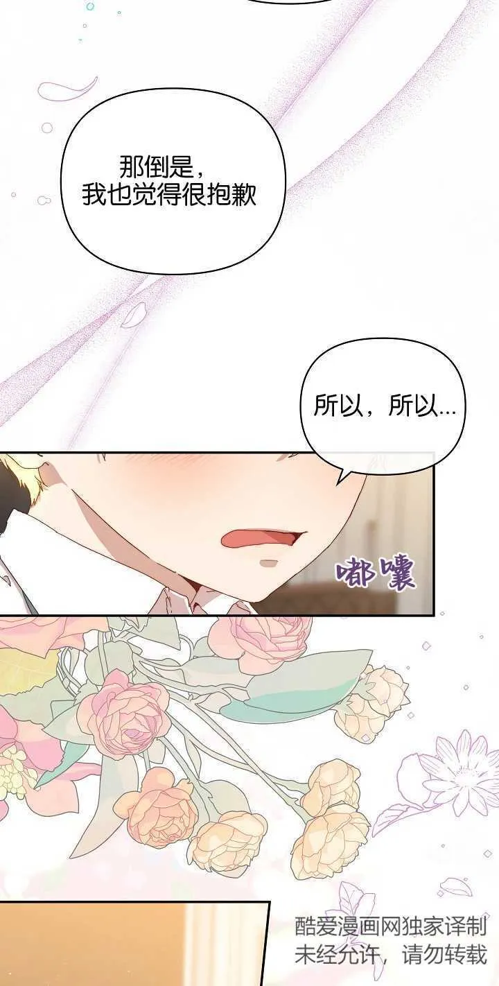 黑幕男主的限时乳母漫画,第07话2图