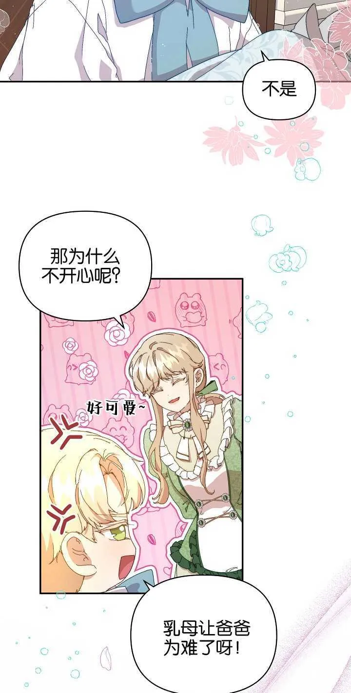 黑幕男主的限时乳母漫画,第07话1图