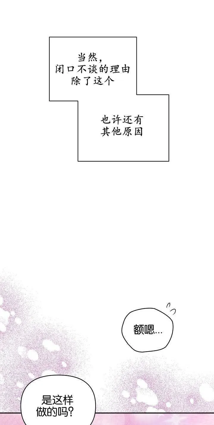 黑幕男主的限时乳母漫画,第09话2图