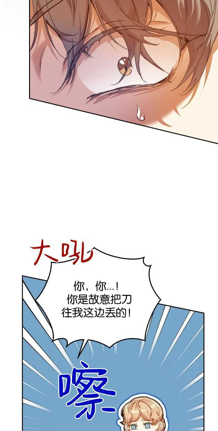 黑幕男主的限时乳母漫画,第25话2图