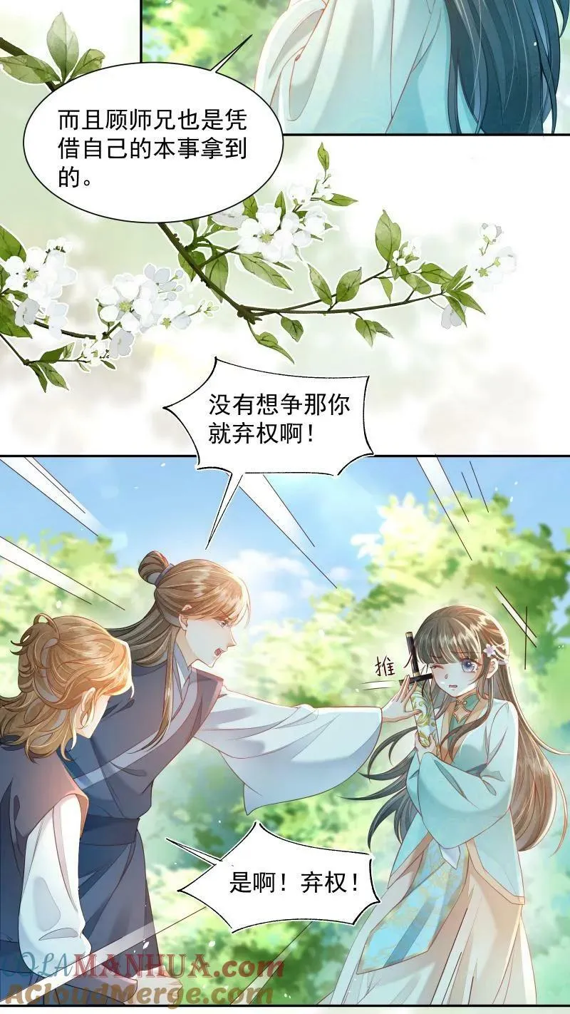 论反派摆烂的一百零八种方式漫画,第15话 竟然以大反派为目标1图