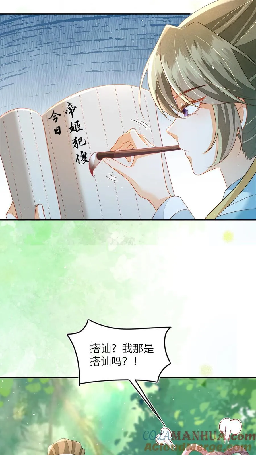 论反派摆烂的一百零八种方式漫画,第79话 今日帝姬犯傻1图