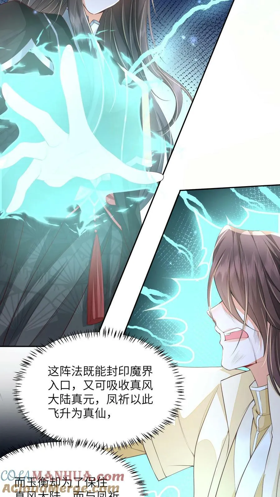论反派摆烂的一百零八种方式小说漫画,第53话 真正的春山秘境1图