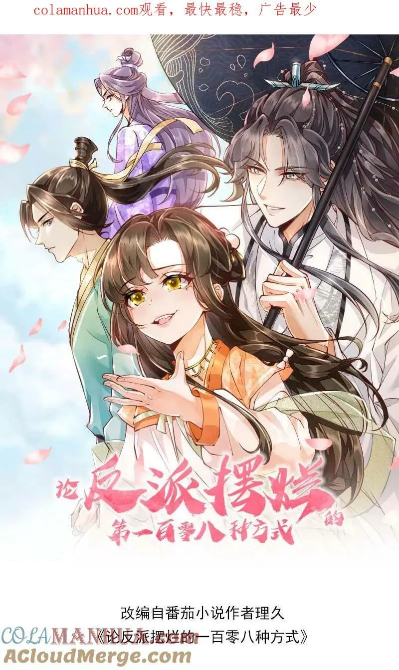 论反派摆烂的一百零八种方式漫画,第58话 以后师妹就靠你了1图