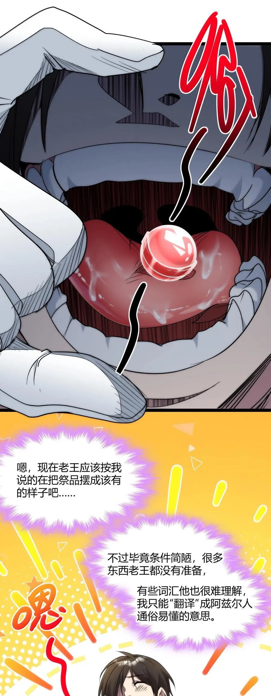 我真不是邪神走狗漫画,118 熟了熟了，都熟透了1图