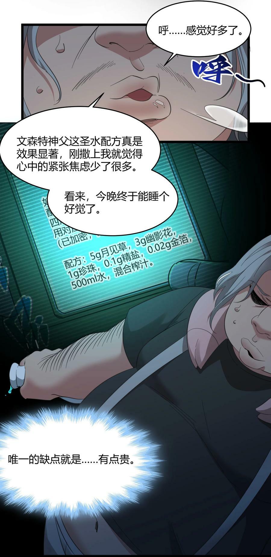 我真不是邪神走狗漫画,077 救世主1图