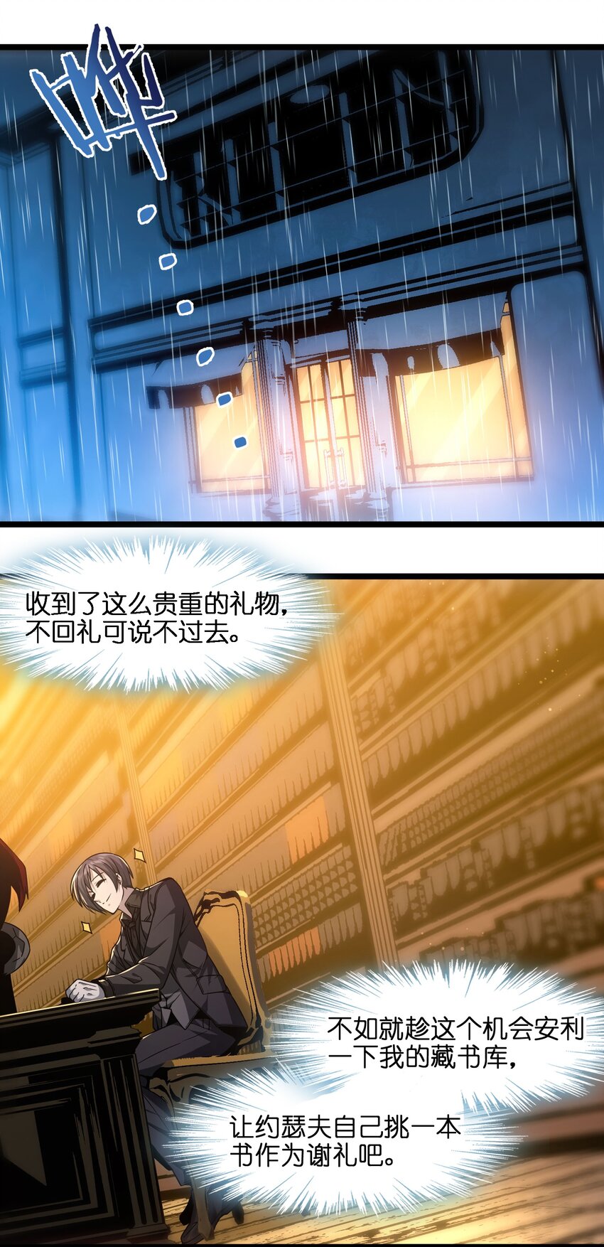 我真不是邪神走狗漫画,039 群星归位之时2图