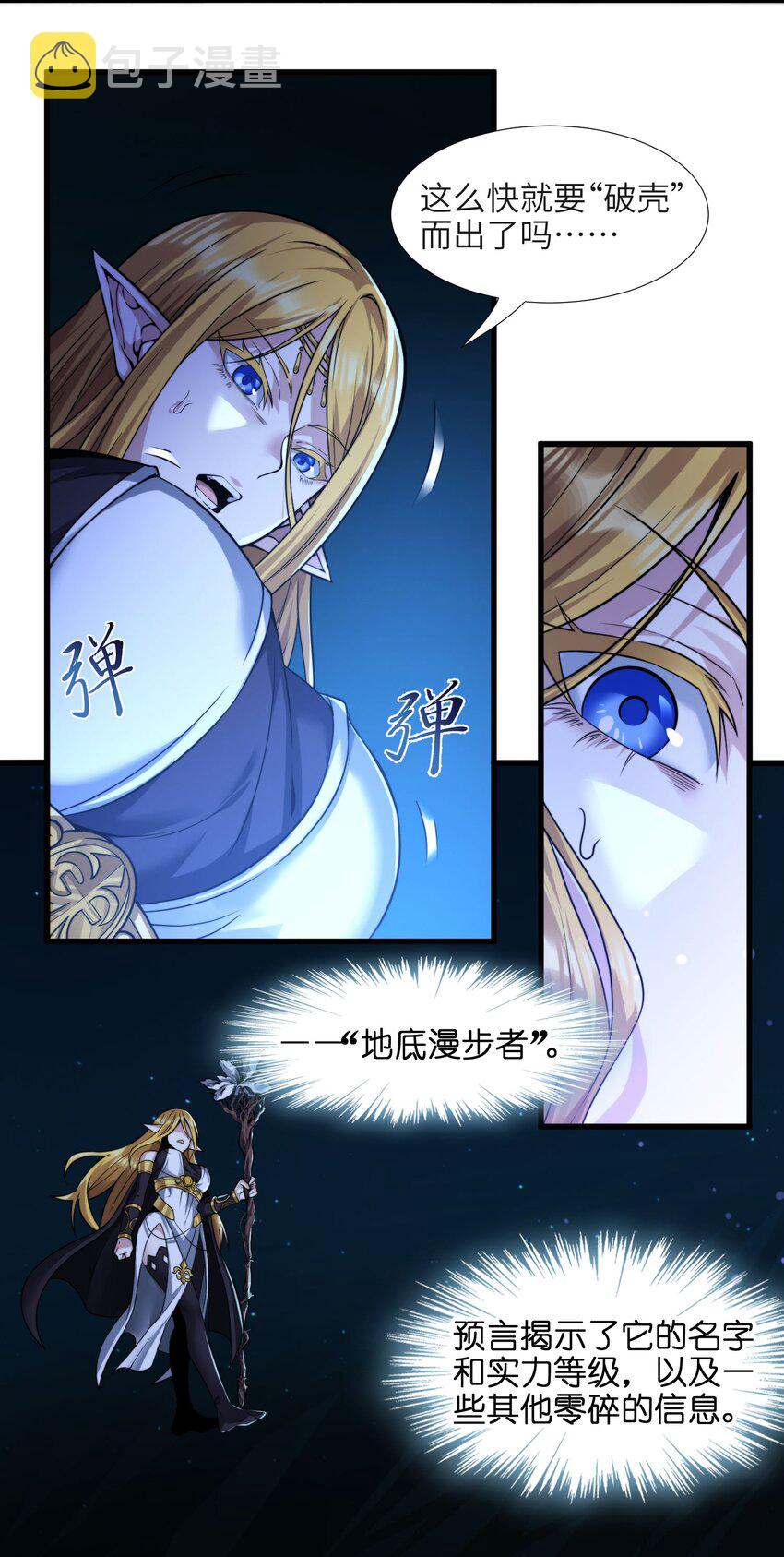 我真不是邪神走狗漫画,066 神的指引（上）1图