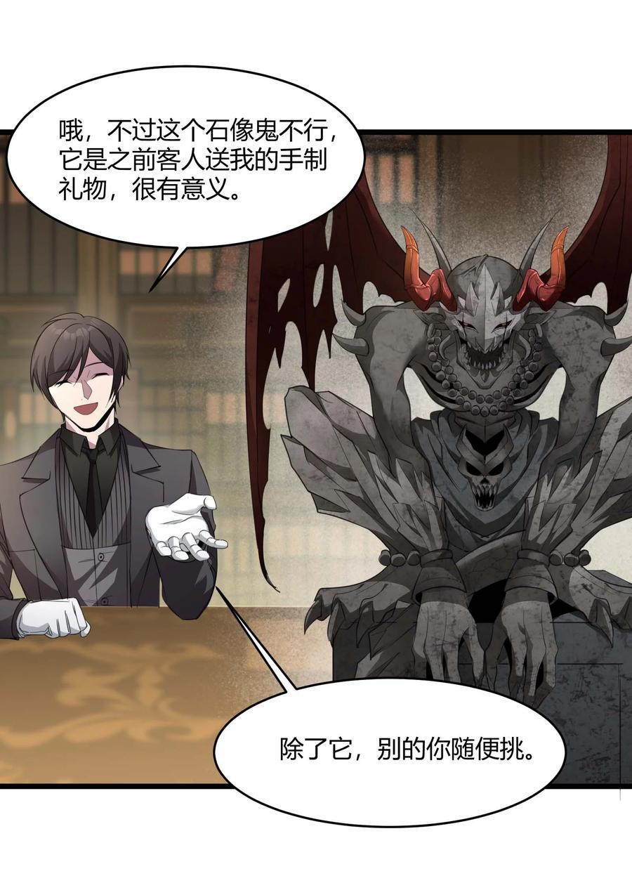 我真不是邪神走狗漫画免费观看下拉式漫画,093 我想要您的玫瑰花1图