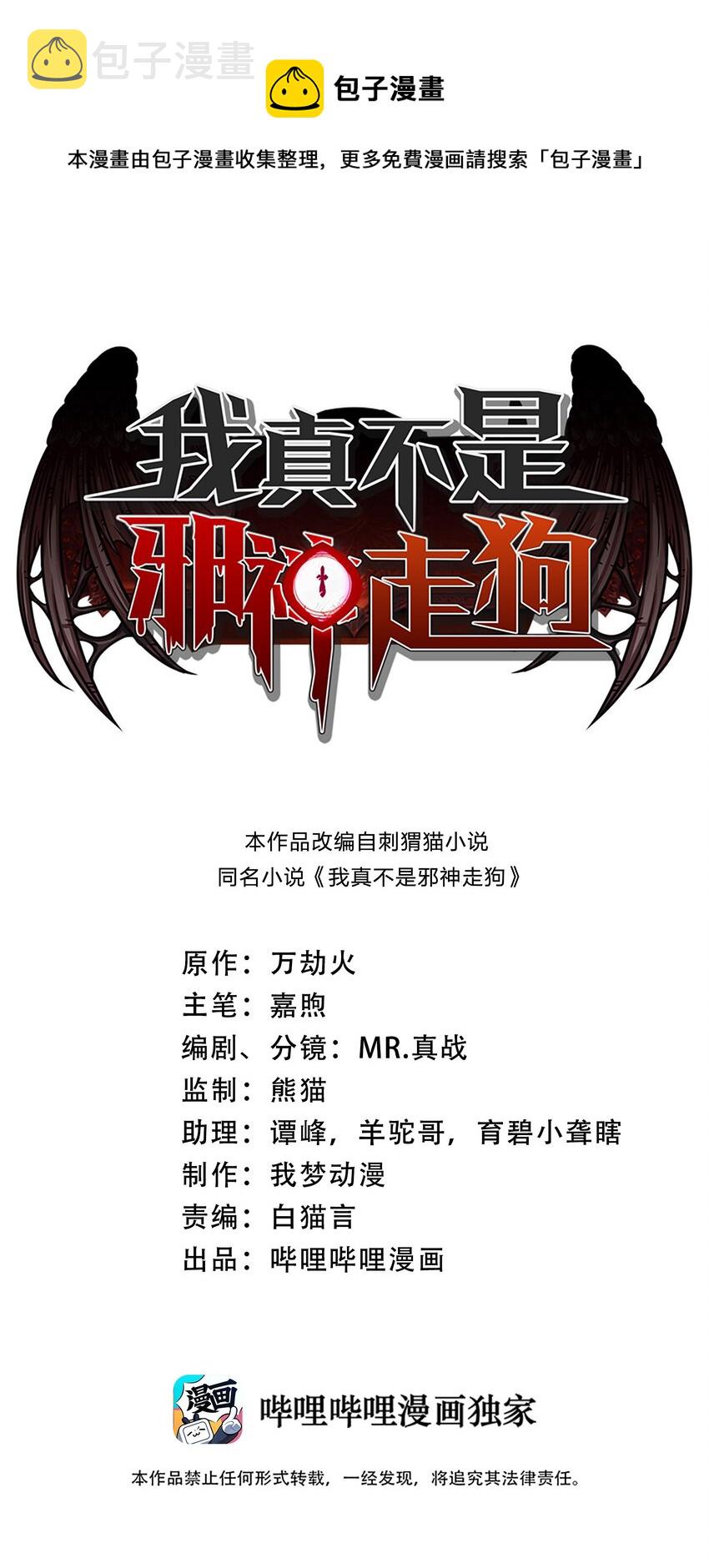 我真不是邪神走狗漫画,032 他改变了你很多1图
