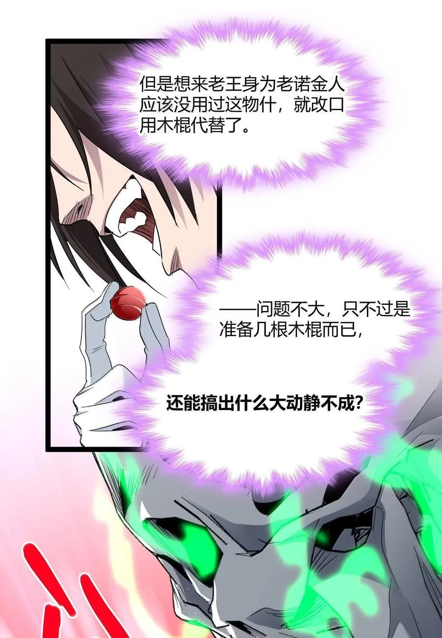 我真不是邪神走狗漫画,118 熟了熟了，都熟透了2图