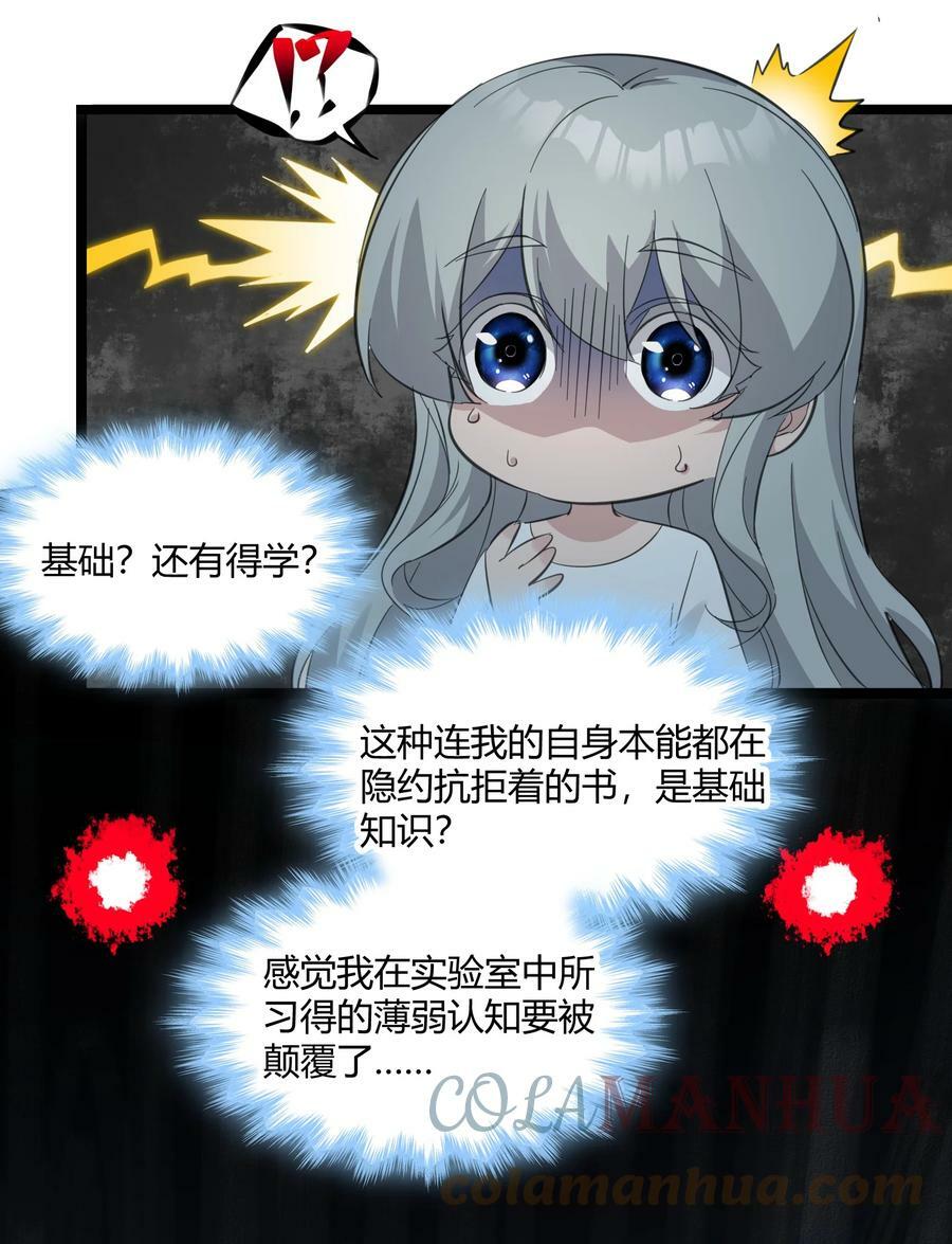 我真不是邪神走狗漫画免费观看下拉式漫画,074 他真是深思熟虑1图